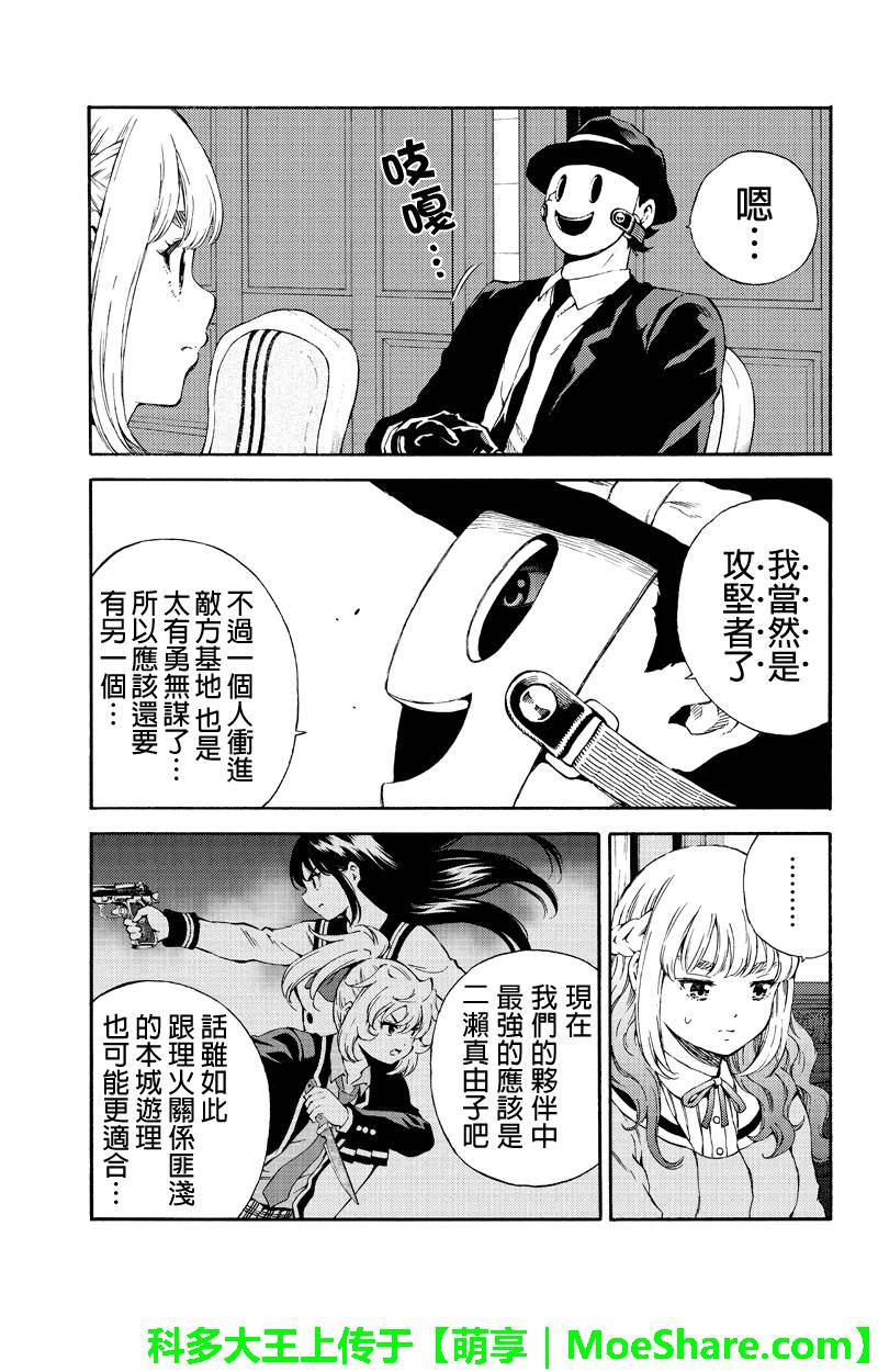 《天空侵犯》漫画最新章节第161话免费下拉式在线观看章节第【3】张图片