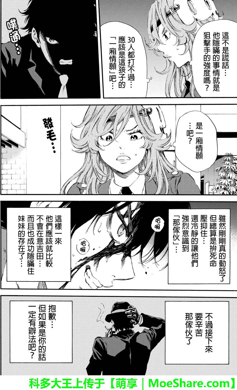 《天空侵犯》漫画最新章节第118话免费下拉式在线观看章节第【12】张图片