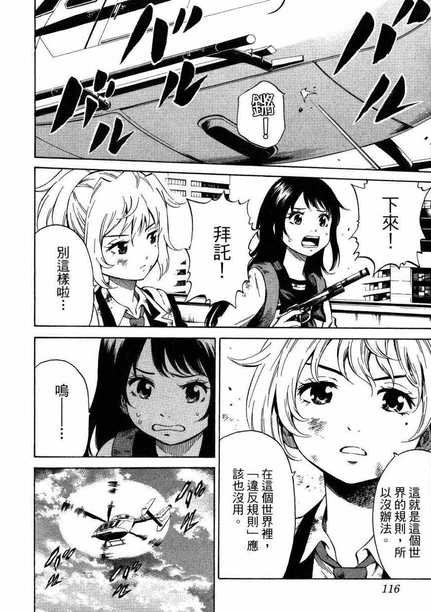 《天空侵犯》漫画最新章节第2卷免费下拉式在线观看章节第【115】张图片