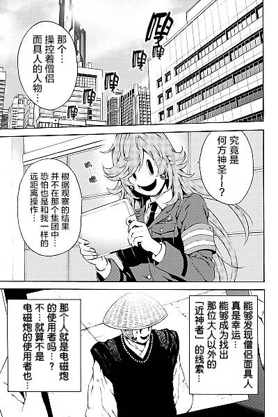 《天空侵犯》漫画最新章节第81话免费下拉式在线观看章节第【7】张图片