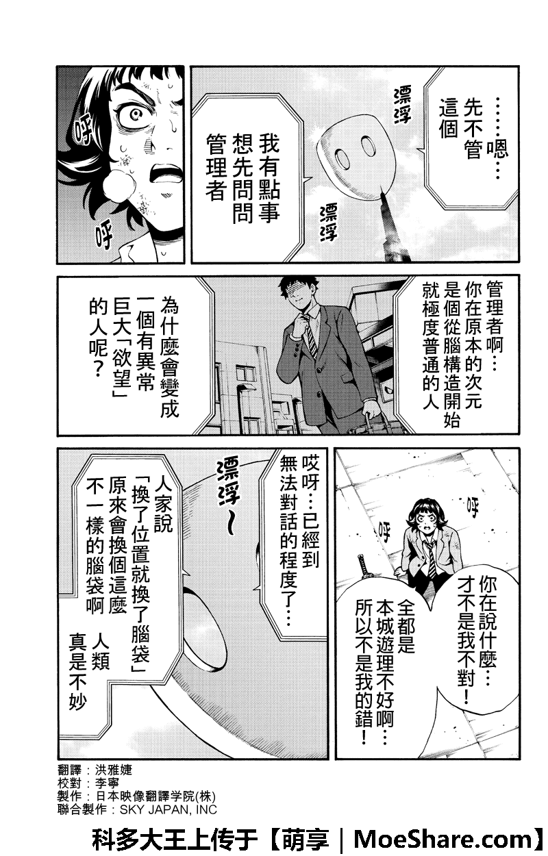 《天空侵犯》漫画最新章节第256话免费下拉式在线观看章节第【3】张图片