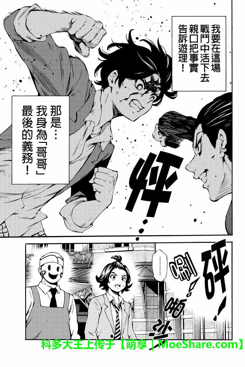 《天空侵犯》漫画最新章节第229话免费下拉式在线观看章节第【13】张图片