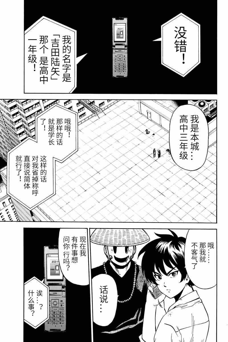 《天空侵犯》漫画最新章节第71话免费下拉式在线观看章节第【9】张图片