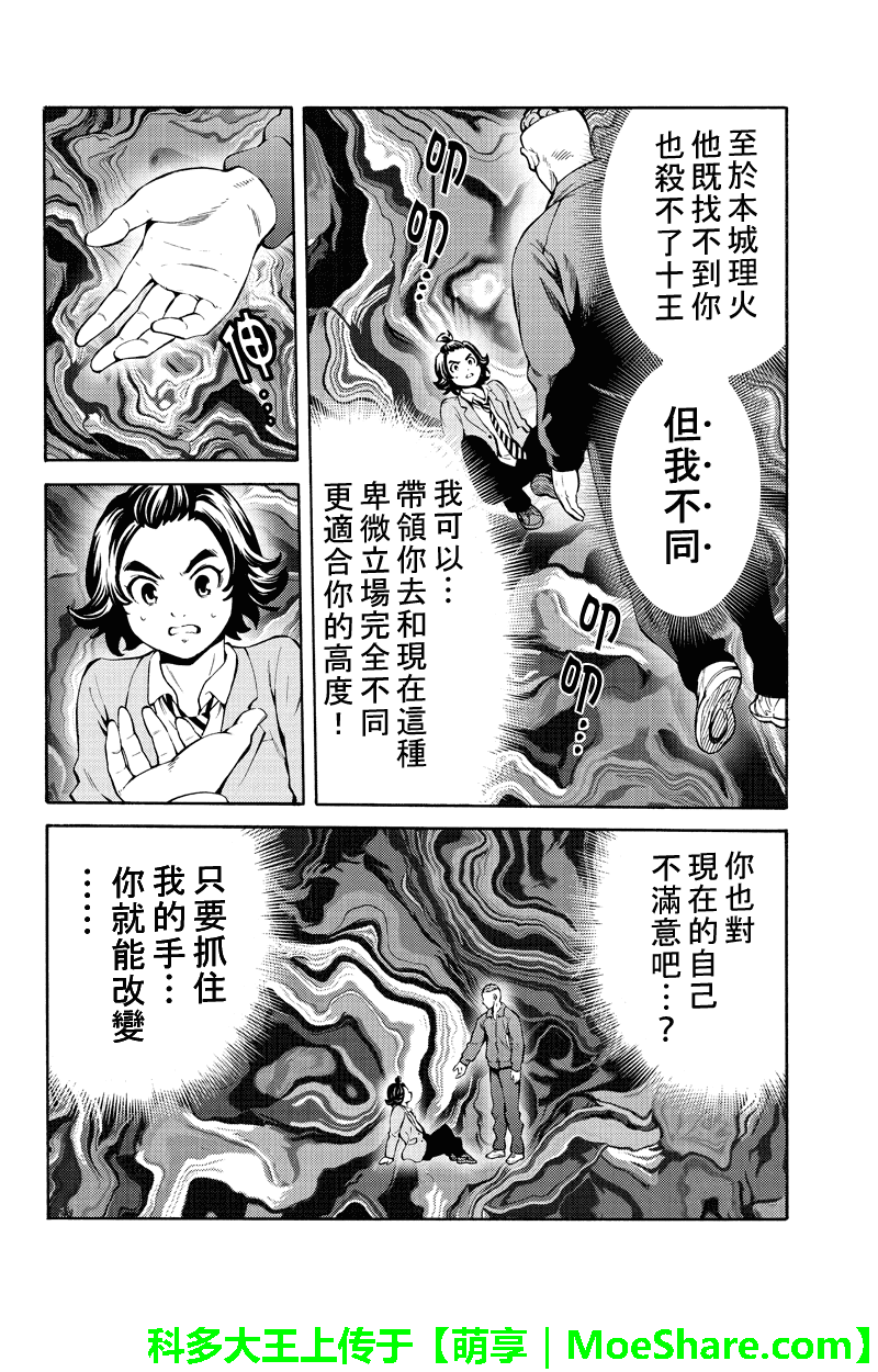 《天空侵犯》漫画最新章节第250话免费下拉式在线观看章节第【24】张图片