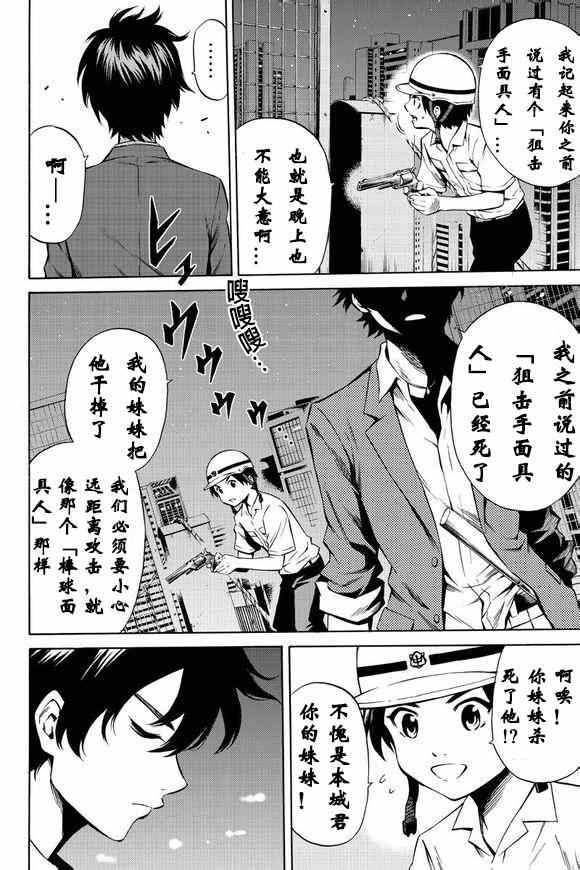 《天空侵犯》漫画最新章节第45话免费下拉式在线观看章节第【4】张图片