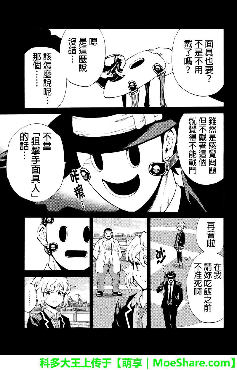 《天空侵犯》漫画最新章节第244话免费下拉式在线观看章节第【9】张图片