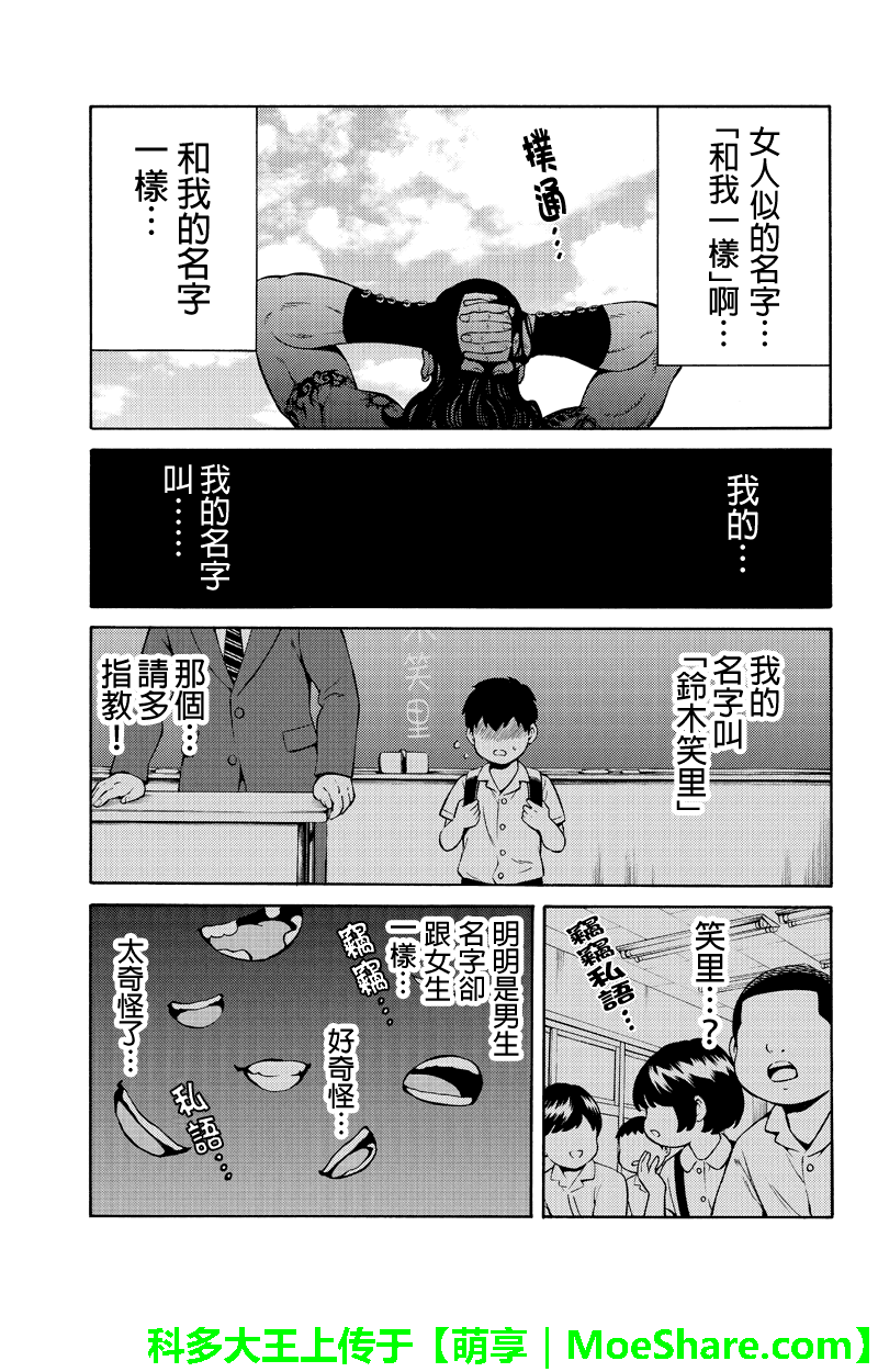 《天空侵犯》漫画最新章节第248话免费下拉式在线观看章节第【4】张图片