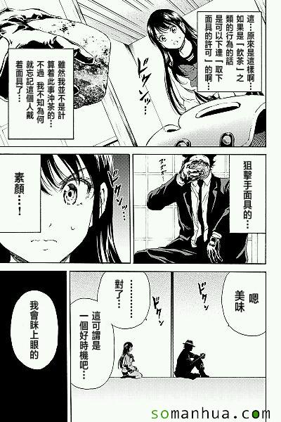 《天空侵犯》漫画最新章节第120话免费下拉式在线观看章节第【15】张图片