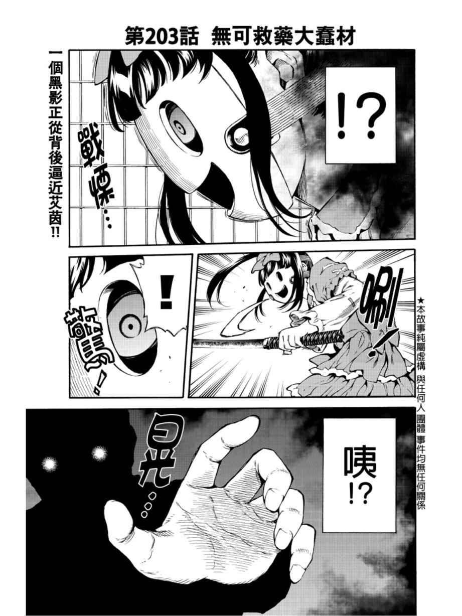 《天空侵犯》漫画最新章节第203话免费下拉式在线观看章节第【1】张图片