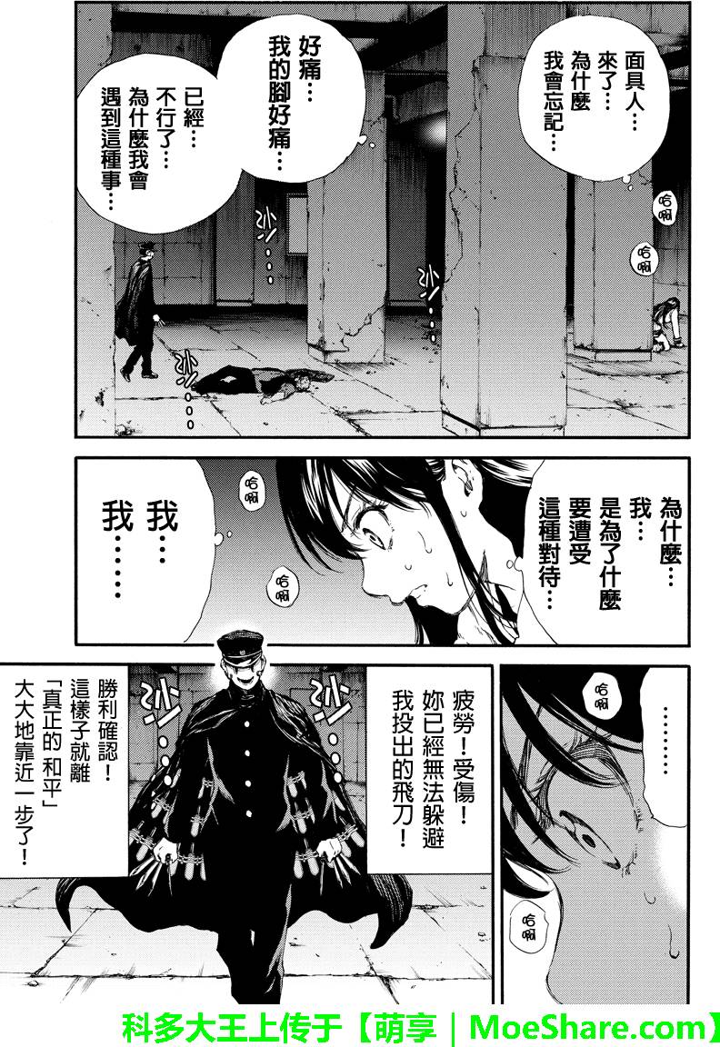 《天空侵犯》漫画最新章节第125话免费下拉式在线观看章节第【13】张图片