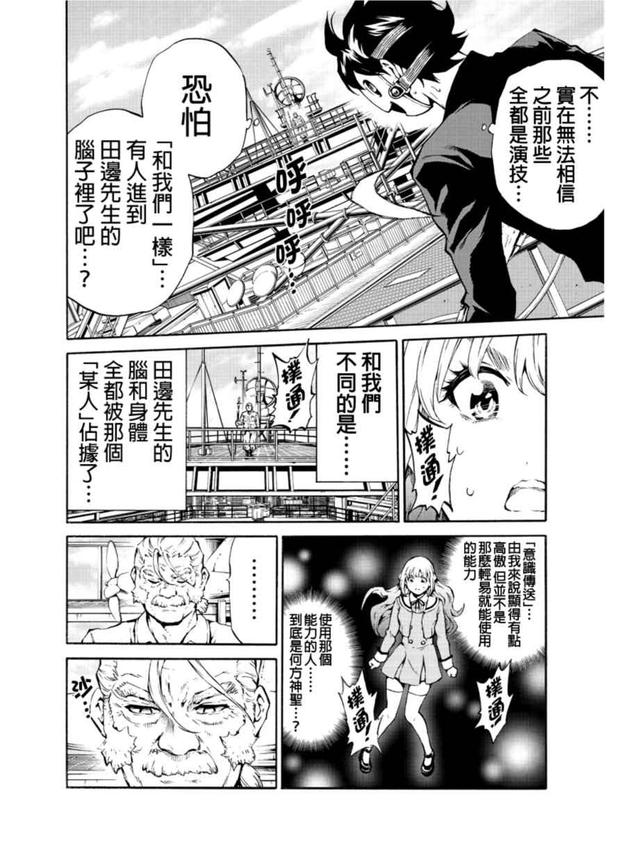 《天空侵犯》漫画最新章节第204话免费下拉式在线观看章节第【6】张图片