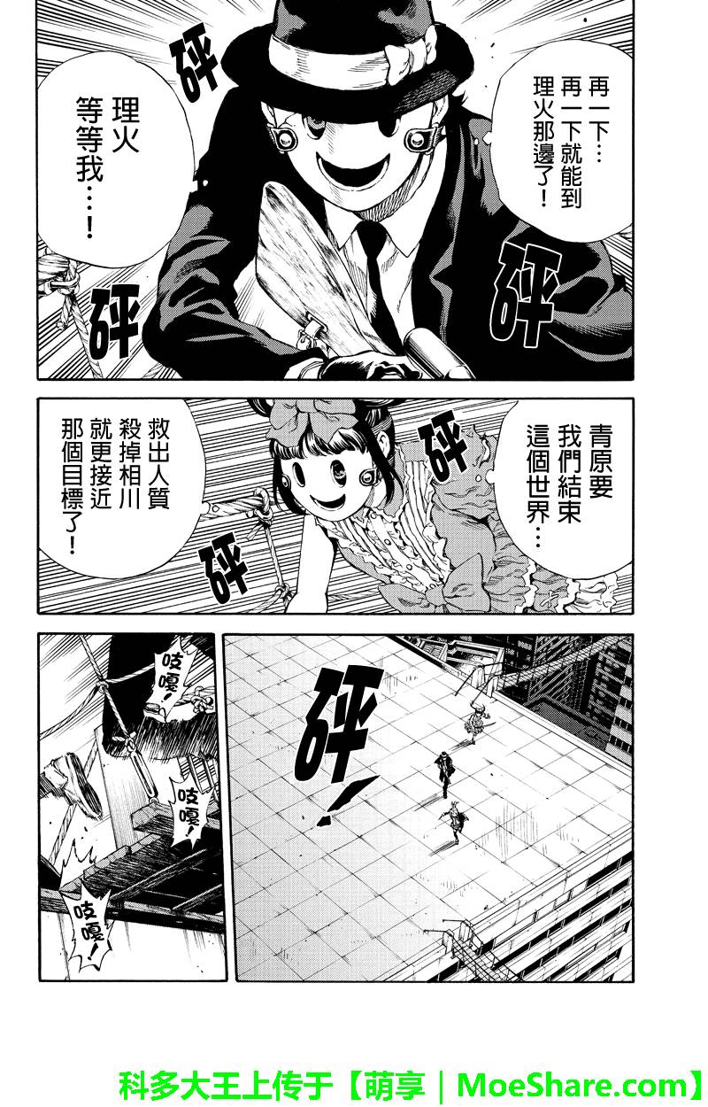 《天空侵犯》漫画最新章节第166话免费下拉式在线观看章节第【10】张图片