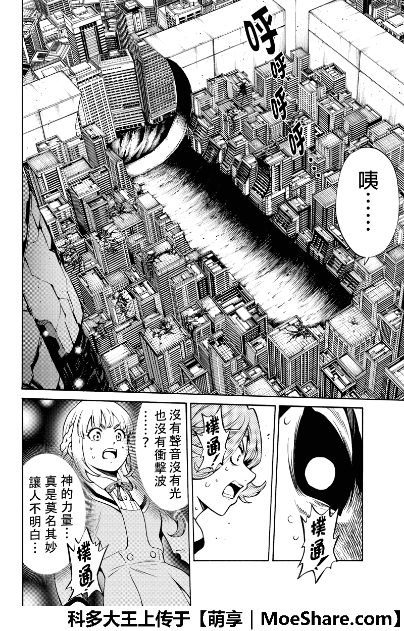 《天空侵犯》漫画最新章节第255话免费下拉式在线观看章节第【10】张图片