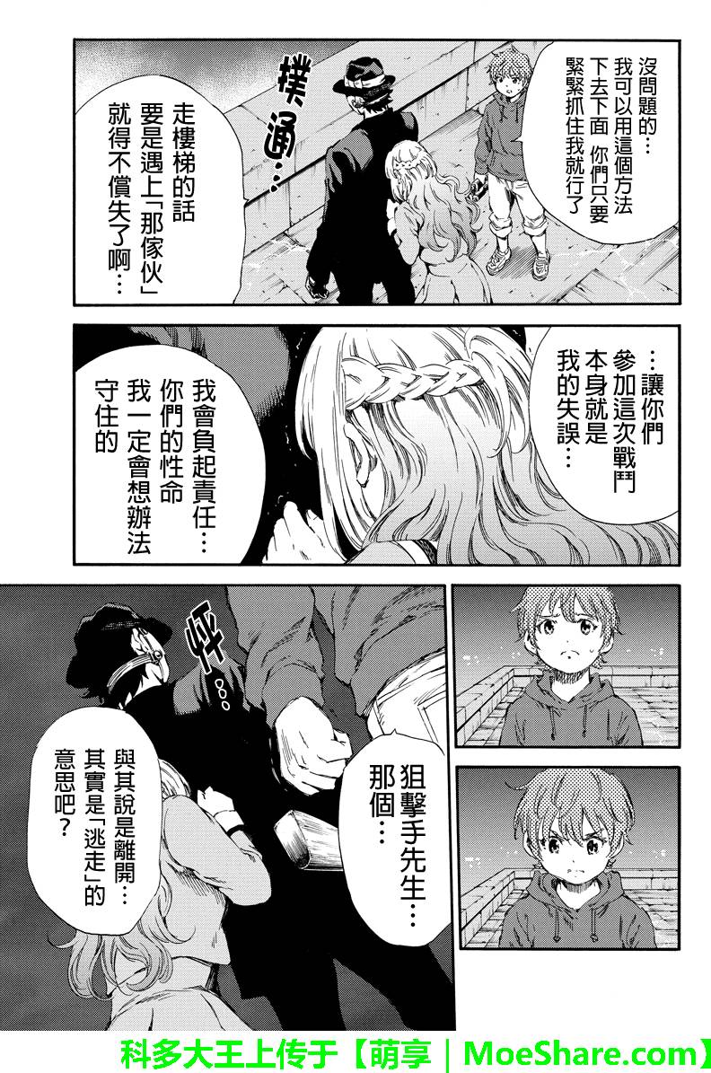 《天空侵犯》漫画最新章节第143话免费下拉式在线观看章节第【15】张图片