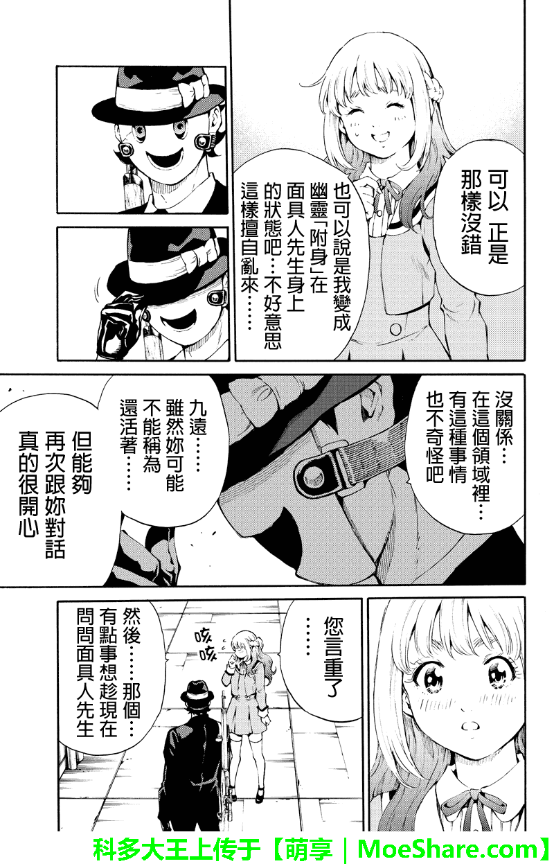 《天空侵犯》漫画最新章节第188话免费下拉式在线观看章节第【15】张图片