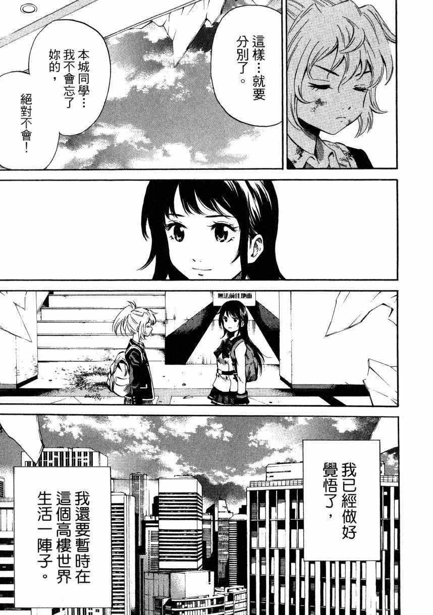 《天空侵犯》漫画最新章节第2卷免费下拉式在线观看章节第【108】张图片