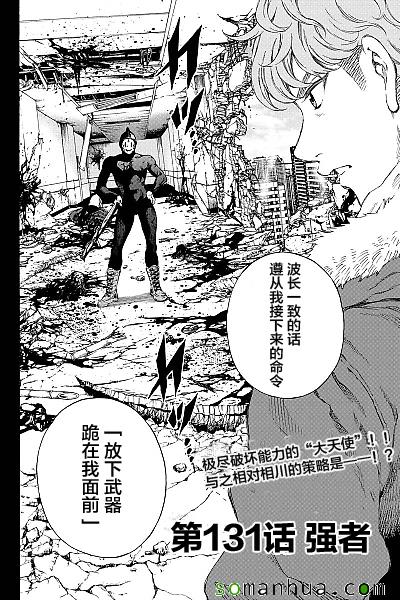 《天空侵犯》漫画最新章节第131话免费下拉式在线观看章节第【2】张图片