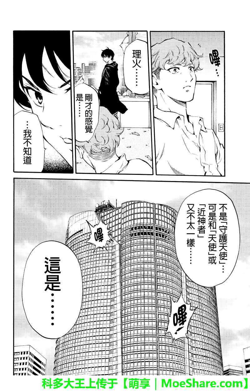 《天空侵犯》漫画最新章节第191话免费下拉式在线观看章节第【14】张图片