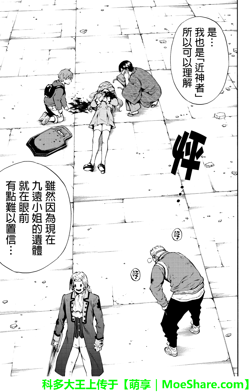 《天空侵犯》漫画最新章节第193话免费下拉式在线观看章节第【9】张图片