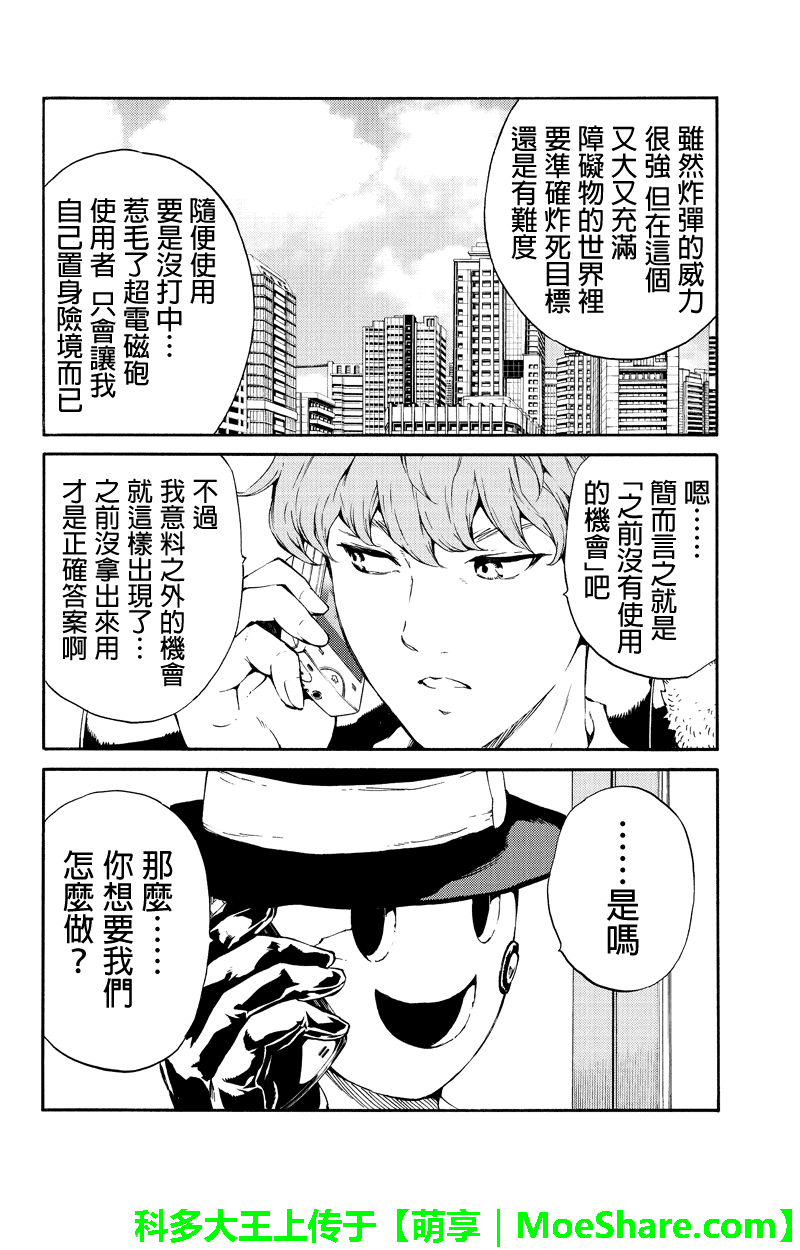 《天空侵犯》漫画最新章节第194话免费下拉式在线观看章节第【10】张图片