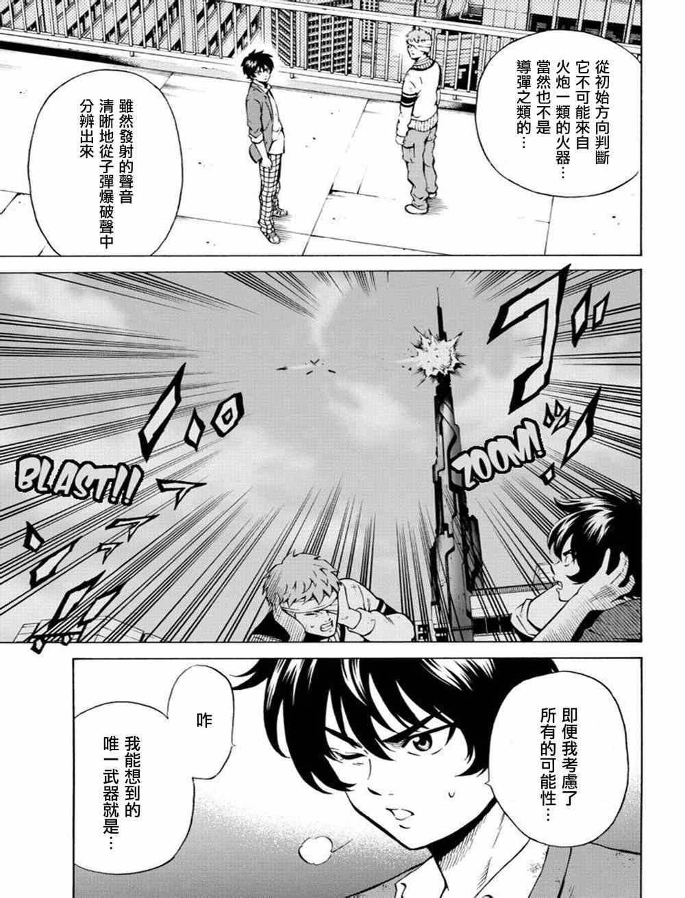 《天空侵犯》漫画最新章节第69话免费下拉式在线观看章节第【7】张图片