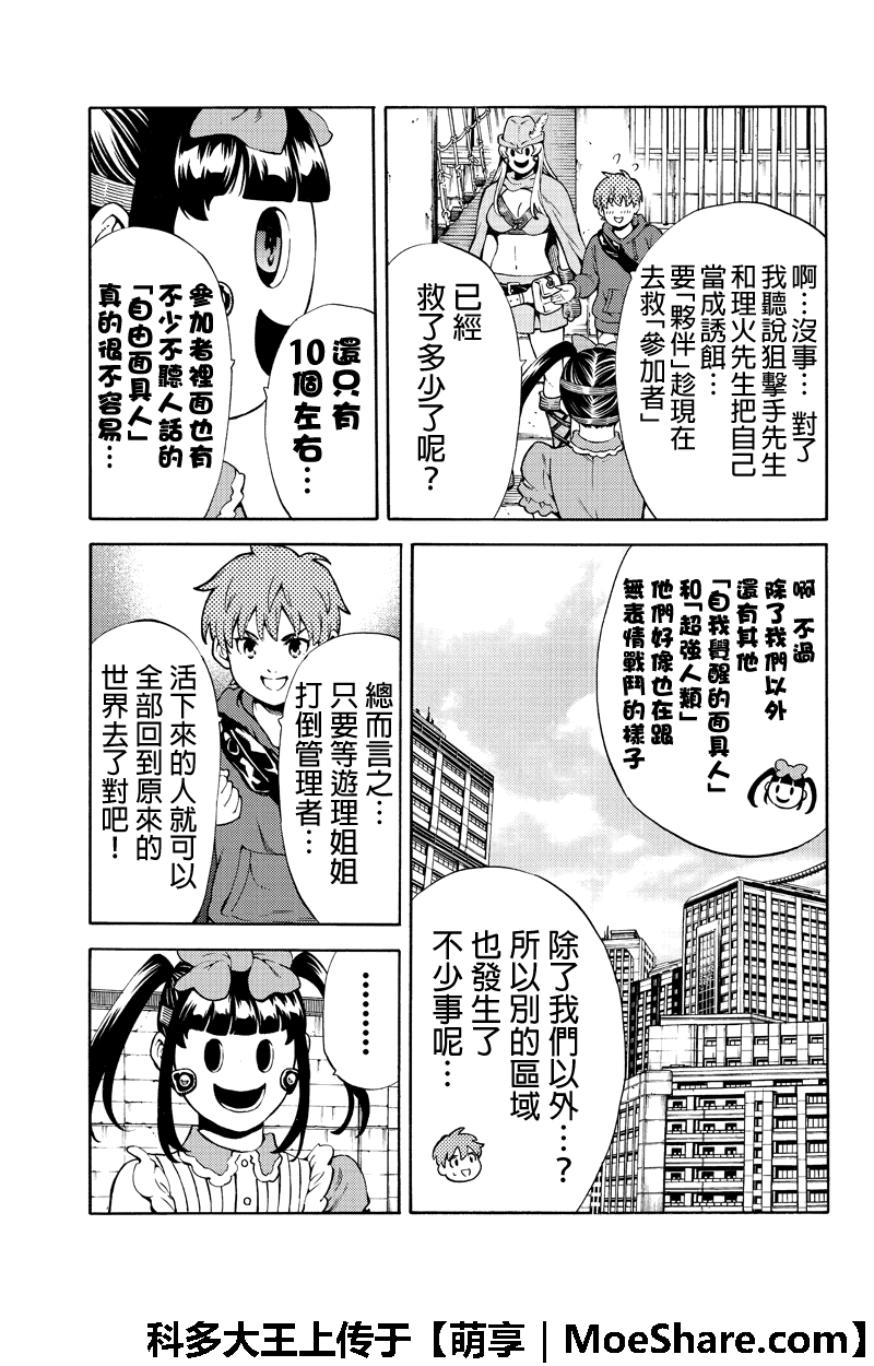 《天空侵犯》漫画最新章节第254话免费下拉式在线观看章节第【9】张图片