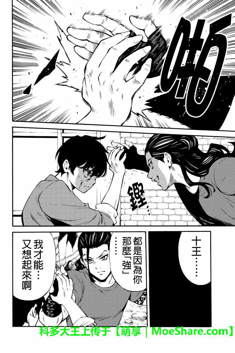 《天空侵犯》漫画最新章节第229话免费下拉式在线观看章节第【10】张图片