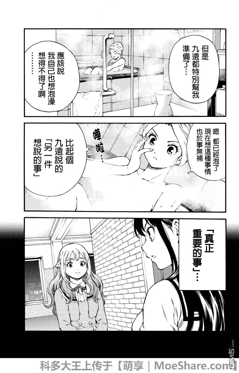 《天空侵犯》漫画最新章节第159话免费下拉式在线观看章节第【3】张图片