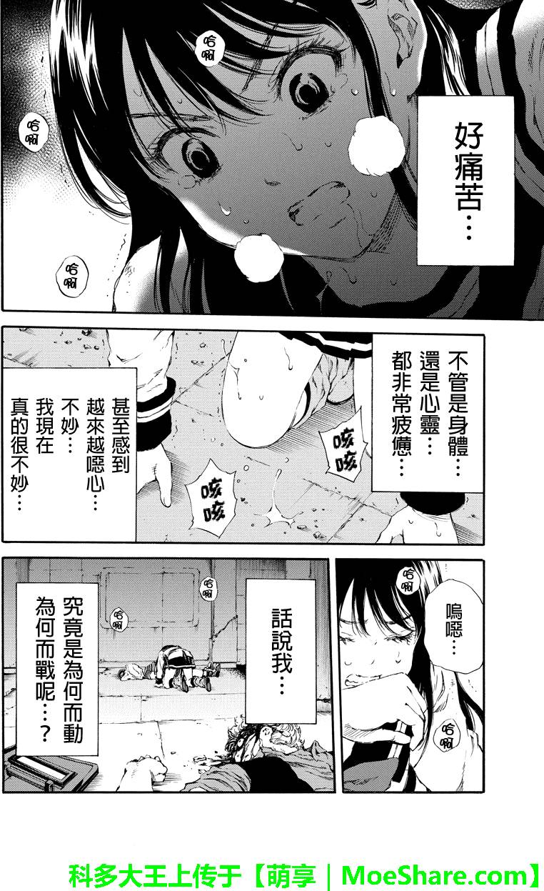 《天空侵犯》漫画最新章节第125话免费下拉式在线观看章节第【8】张图片