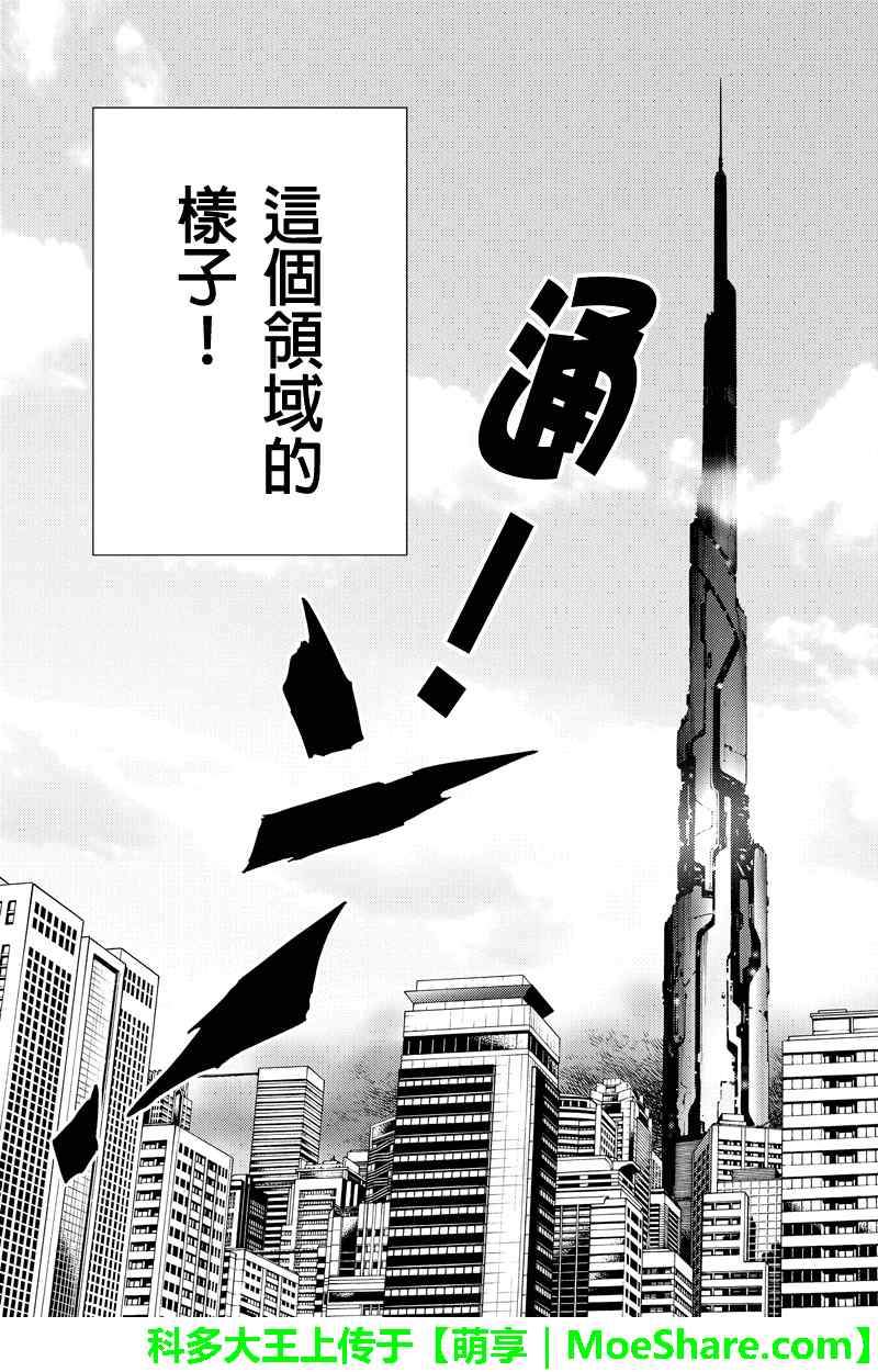 《天空侵犯》漫画最新章节第73话免费下拉式在线观看章节第【3】张图片