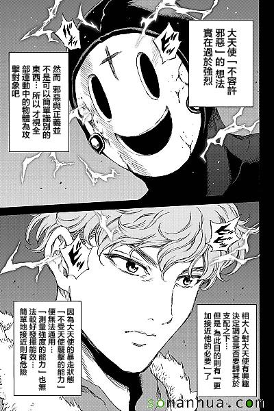 《天空侵犯》漫画最新章节第130话免费下拉式在线观看章节第【5】张图片