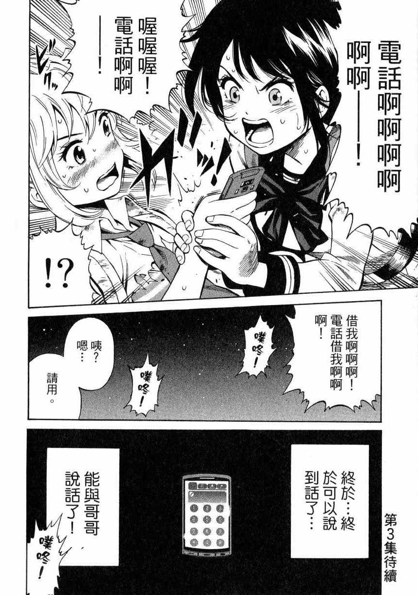 《天空侵犯》漫画最新章节第2卷免费下拉式在线观看章节第【187】张图片