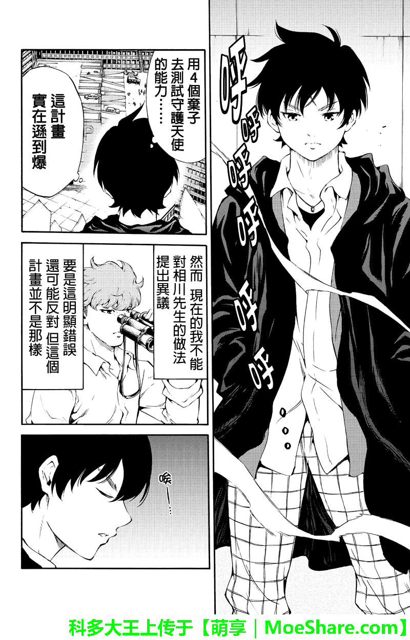 《天空侵犯》漫画最新章节第181话免费下拉式在线观看章节第【14】张图片