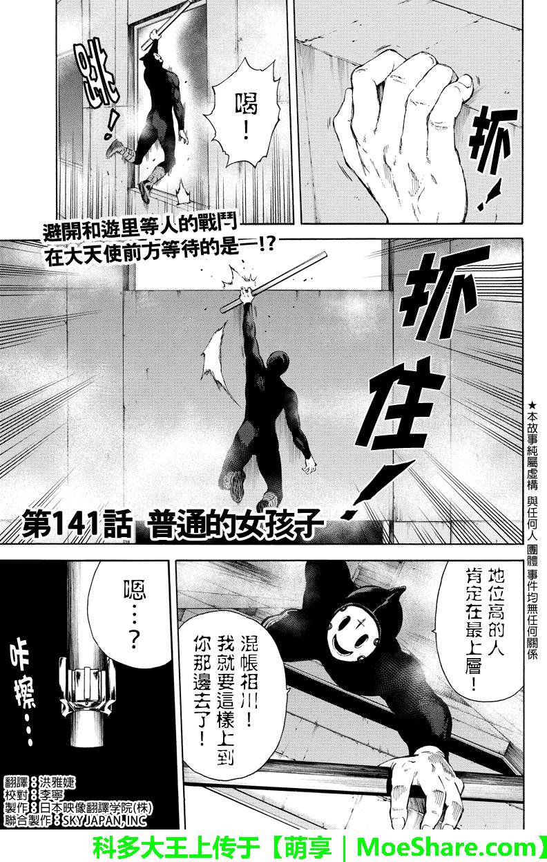 《天空侵犯》漫画最新章节第141话免费下拉式在线观看章节第【1】张图片