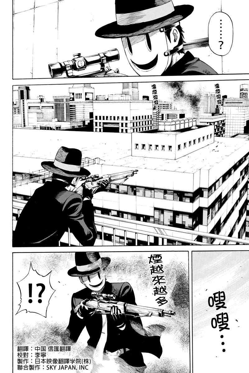 《天空侵犯》漫画最新章节第11话免费下拉式在线观看章节第【2】张图片