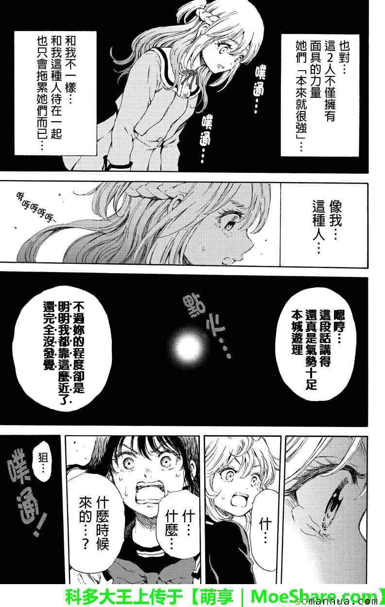 《天空侵犯》漫画最新章节第116话免费下拉式在线观看章节第【9】张图片