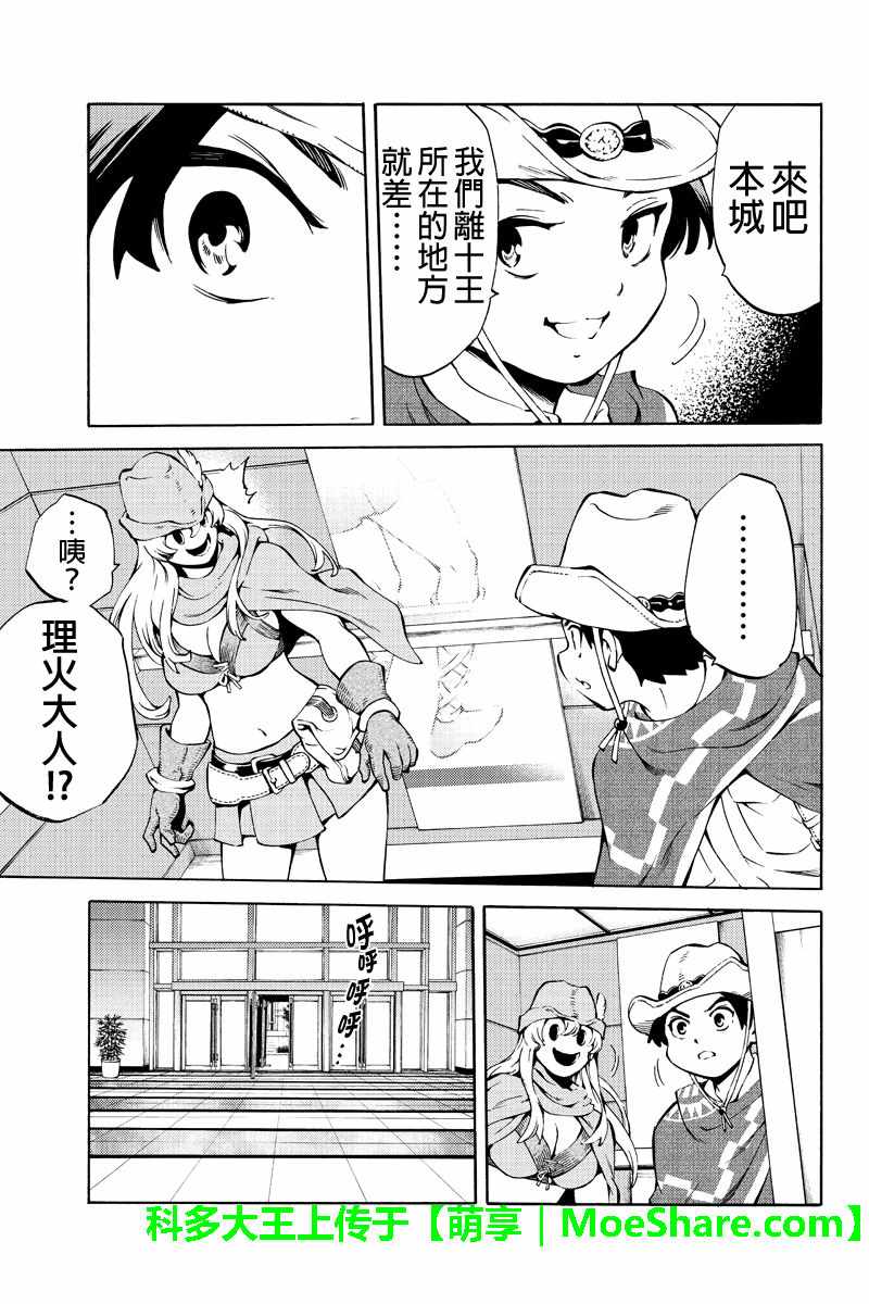 《天空侵犯》漫画最新章节第226话免费下拉式在线观看章节第【9】张图片