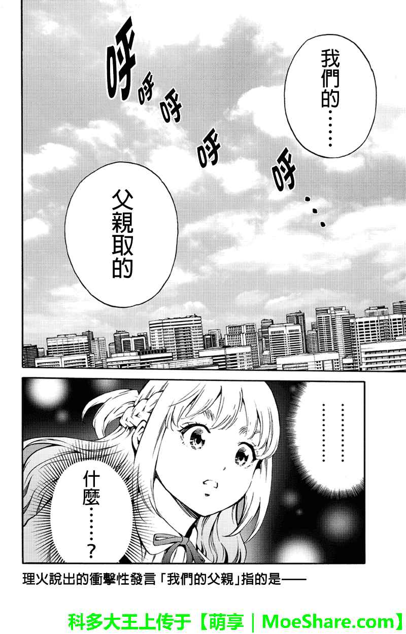 《天空侵犯》漫画最新章节第198话免费下拉式在线观看章节第【16】张图片