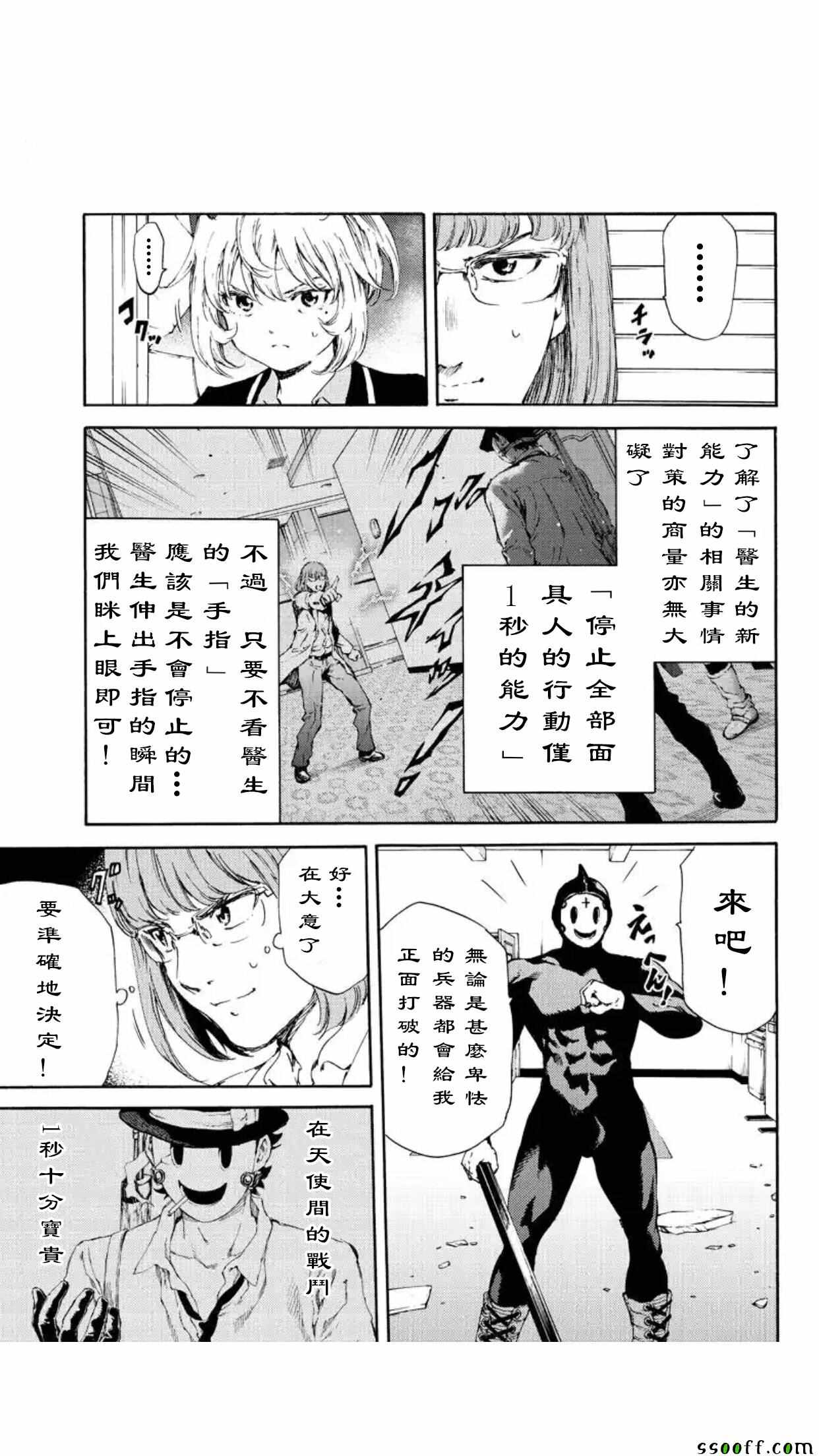 《天空侵犯》漫画最新章节第142话免费下拉式在线观看章节第【9】张图片