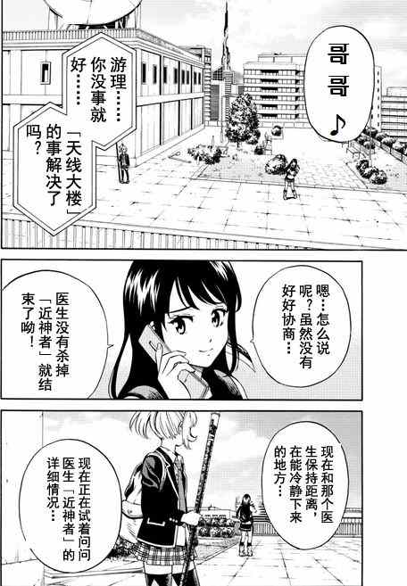 《天空侵犯》漫画最新章节第72话免费下拉式在线观看章节第【10】张图片