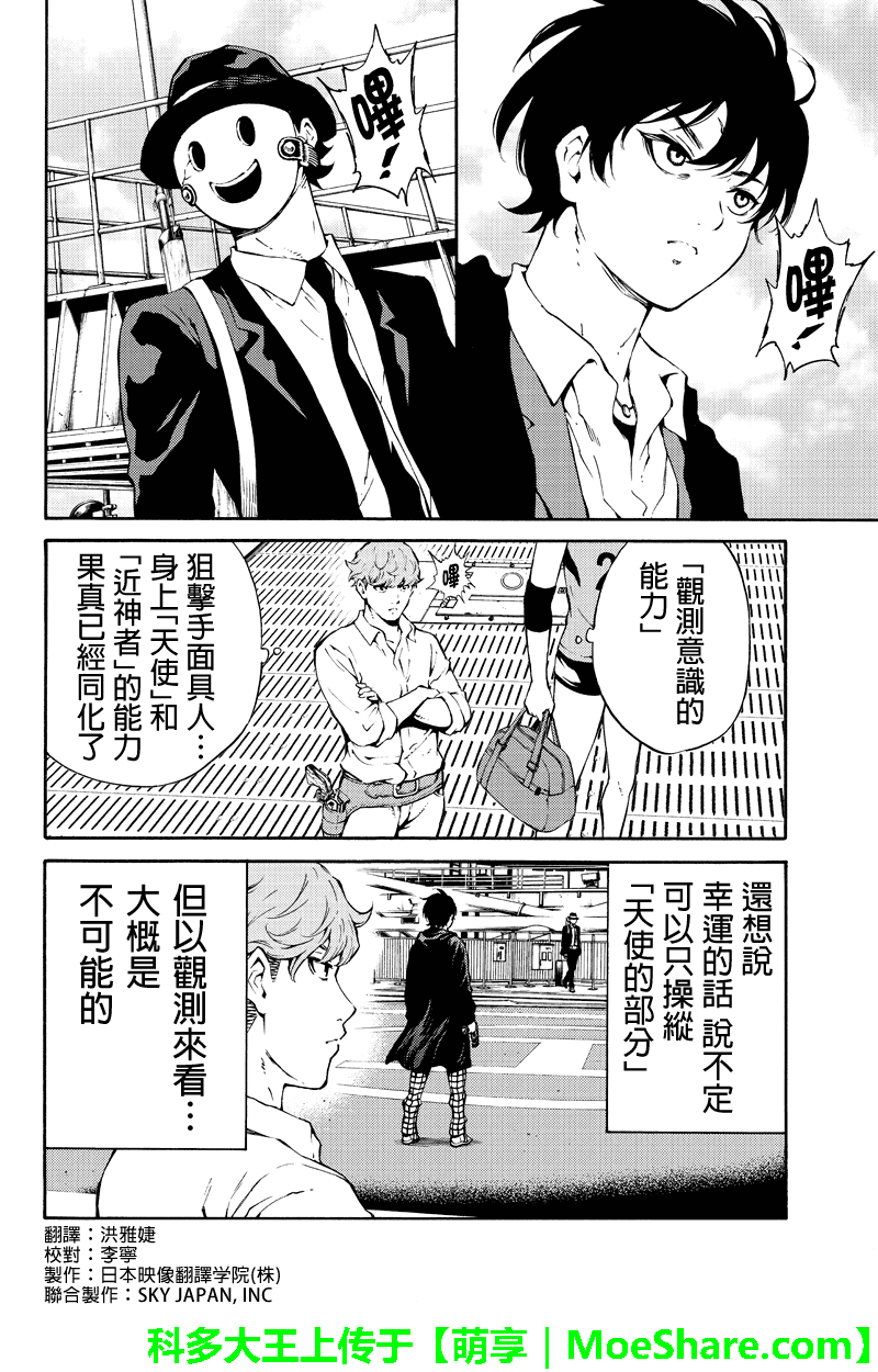 《天空侵犯》漫画最新章节第197话免费下拉式在线观看章节第【4】张图片