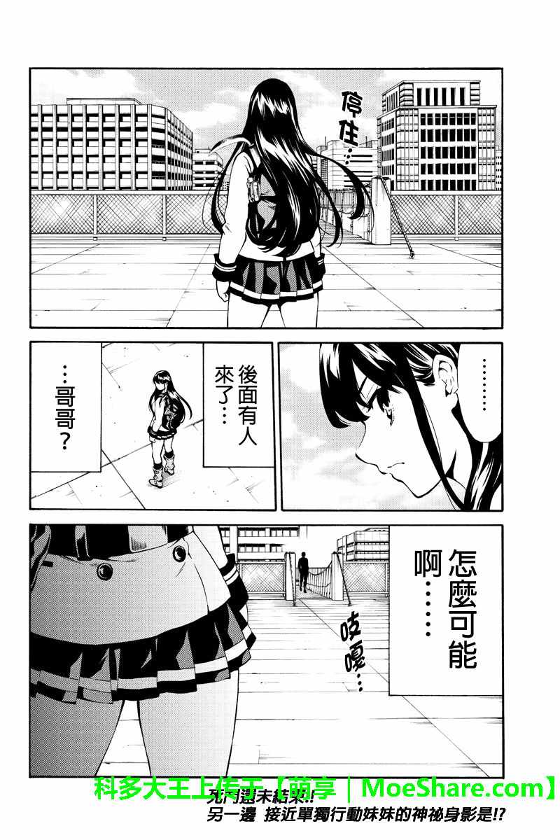 《天空侵犯》漫画最新章节第229话免费下拉式在线观看章节第【16】张图片