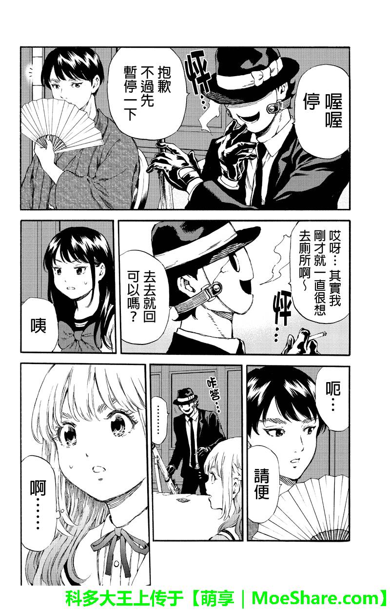 《天空侵犯》漫画最新章节第153话免费下拉式在线观看章节第【10】张图片