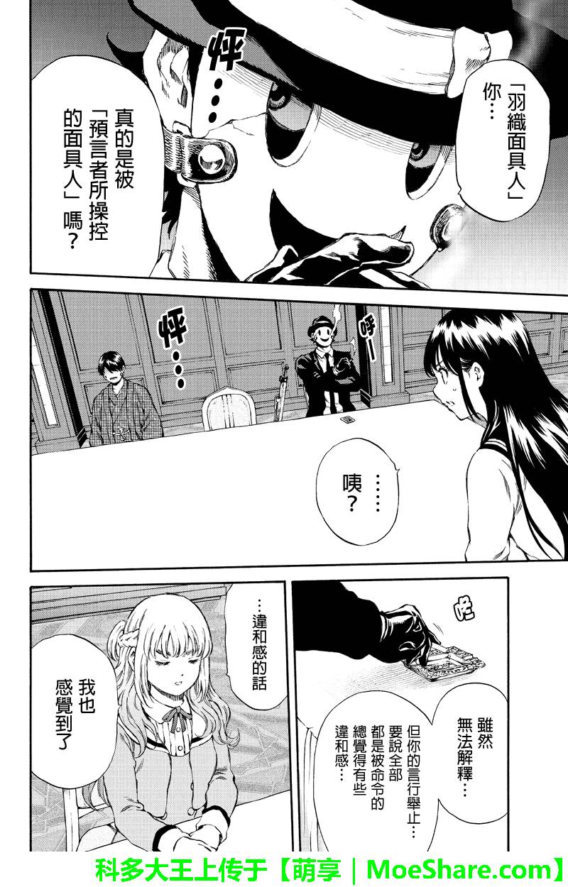 《天空侵犯》漫画最新章节第152话免费下拉式在线观看章节第【12】张图片