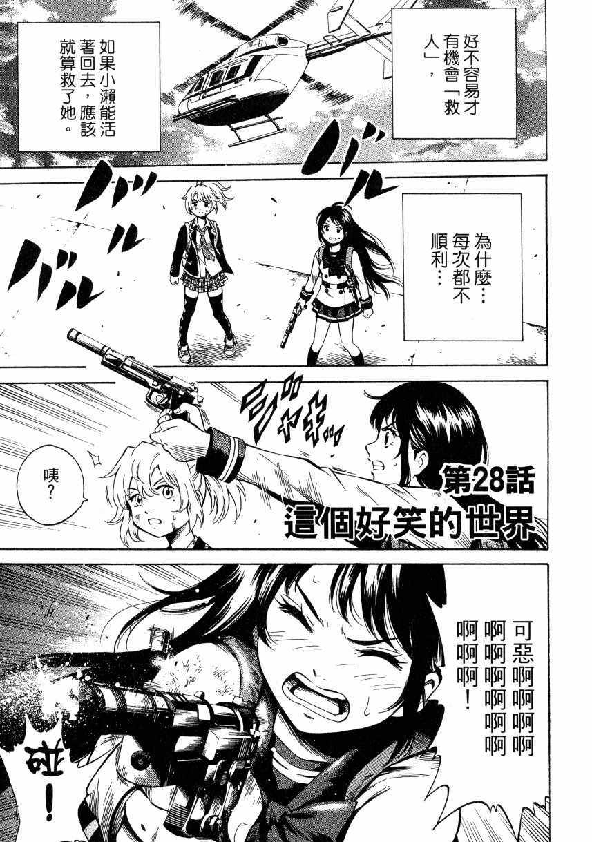 《天空侵犯》漫画最新章节第2卷免费下拉式在线观看章节第【114】张图片