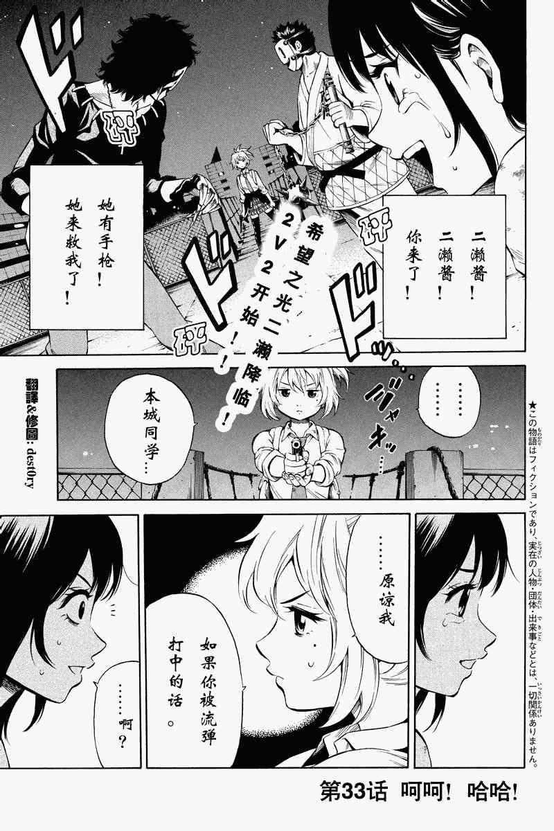 《天空侵犯》漫画最新章节第33话免费下拉式在线观看章节第【1】张图片