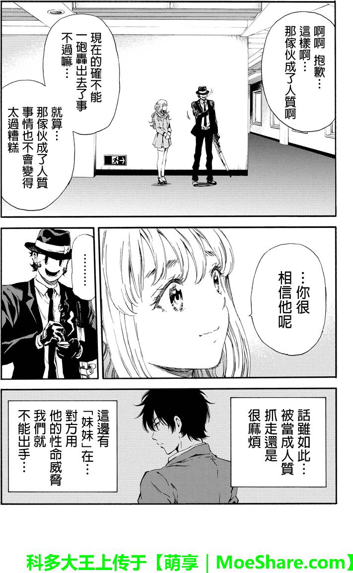 《天空侵犯》漫画最新章节第118话免费下拉式在线观看章节第【15】张图片