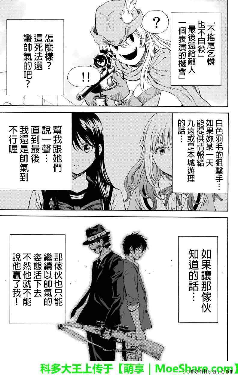 《天空侵犯》漫画最新章节第111话免费下拉式在线观看章节第【9】张图片