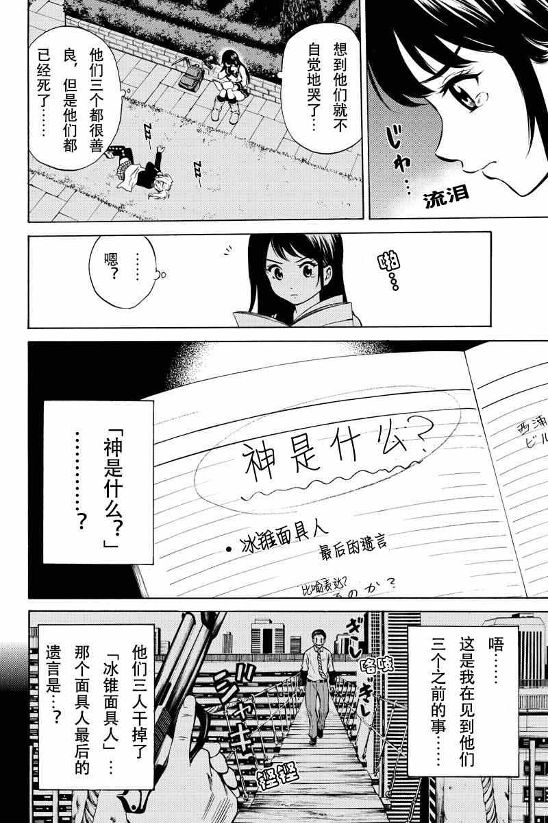 《天空侵犯》漫画最新章节第46话免费下拉式在线观看章节第【6】张图片