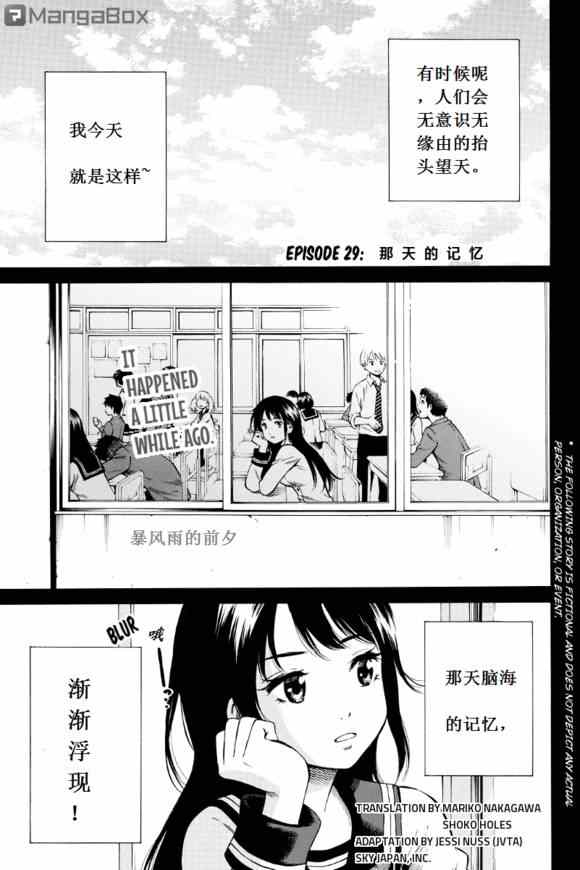 《天空侵犯》漫画最新章节第29话免费下拉式在线观看章节第【1】张图片